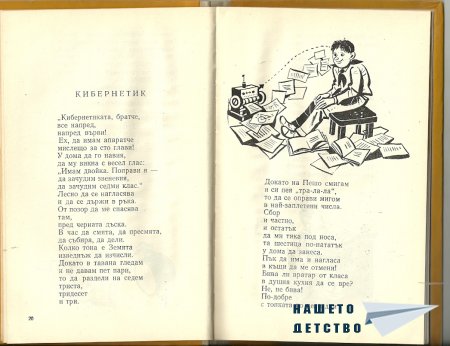 Странички от две стари книжки