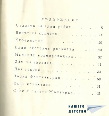 Странички от две стари книжки