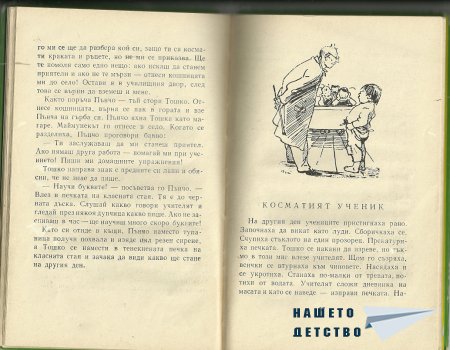 Странички от две стари книжки