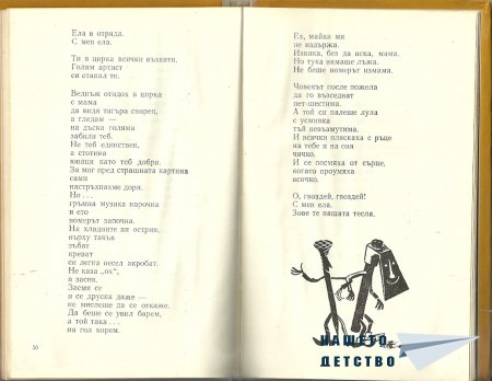Странички от две стари книжки