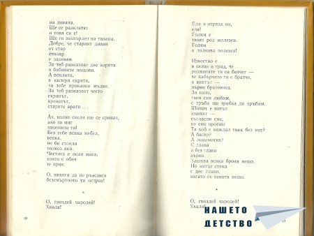 Странички от две стари книжки