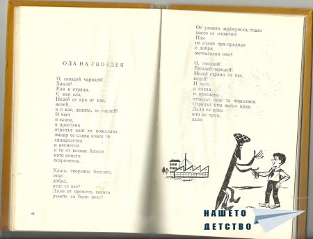 Странички от две стари книжки