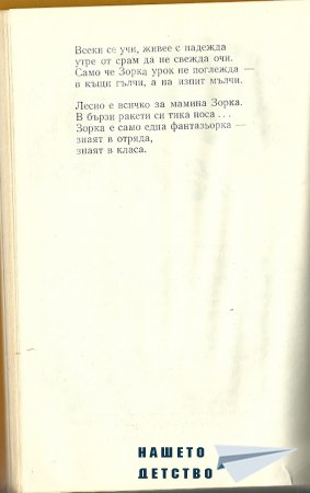 Странички от две стари книжки