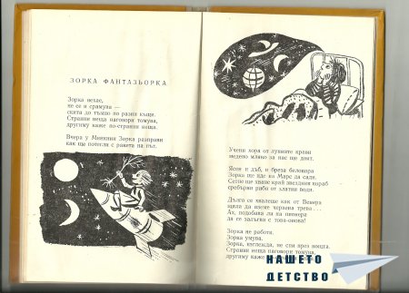 Странички от две стари книжки