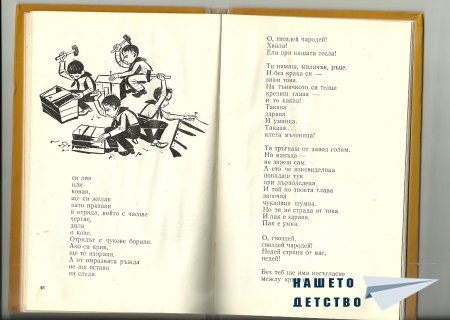 Странички от две стари книжки