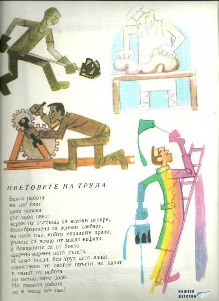 Продавач на надежда - Джани Родари Продавач на надежда - Джани Родари