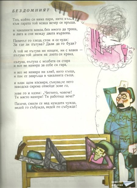 Продавач на надежда - Джани Родари Продавач на надежда - Джани Родари