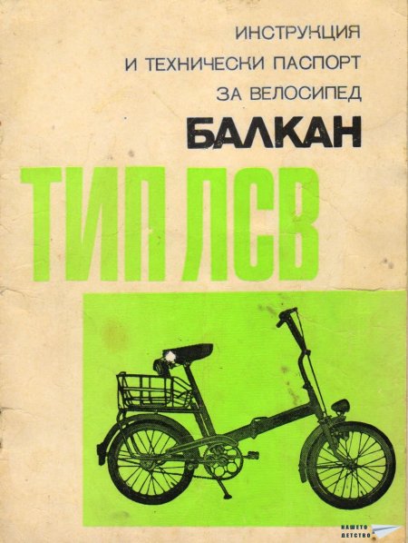 Нов живот на една вело легенда (проект 3)