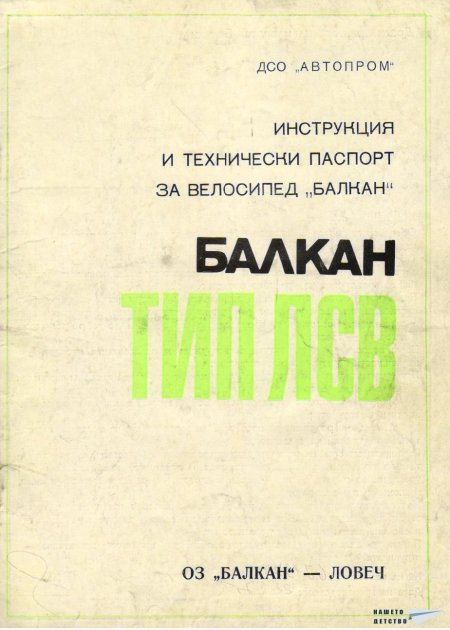 Нов живот на една вело легенда (проект 3)