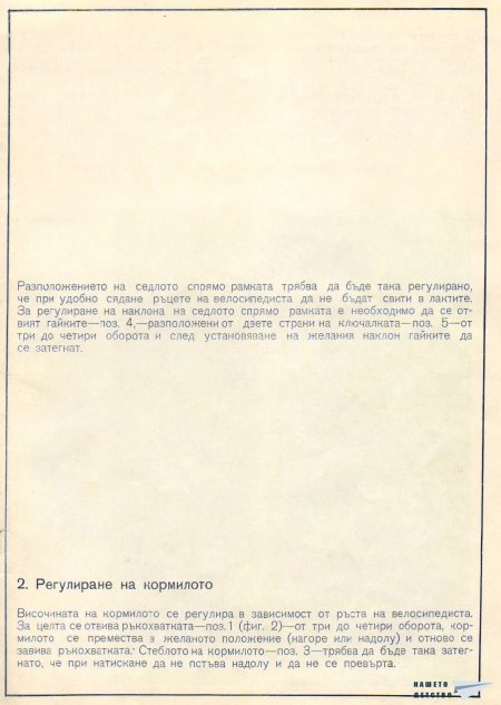 Нов живот на една вело легенда (проект 3)