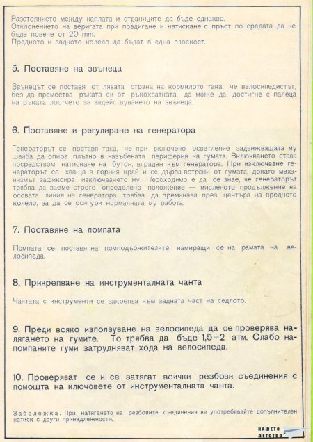 Нов живот на една вело легенда (проект 3)