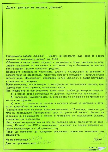 Нов живот на една вело легенда (проект 3)