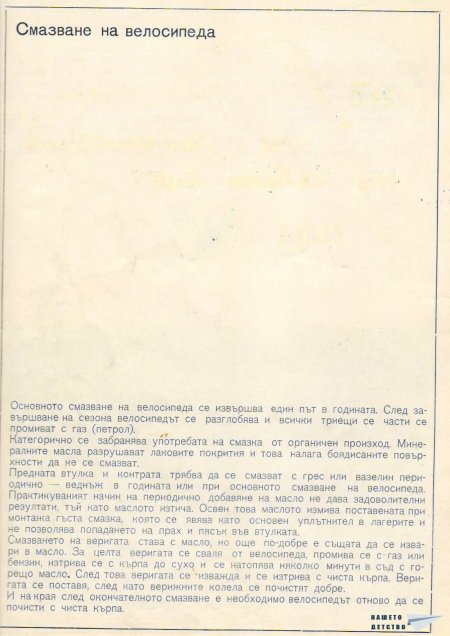 Нов живот на една вело легенда (проект 3)