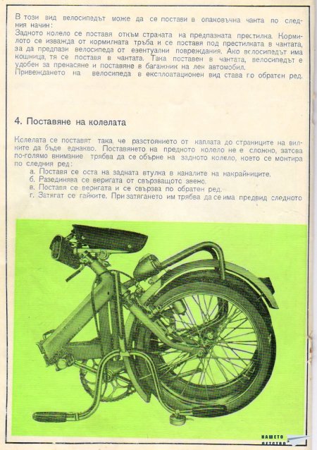 Нов живот на една вело легенда (проект 3)