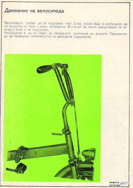 Нов живот на една вело легенда (проект 3)