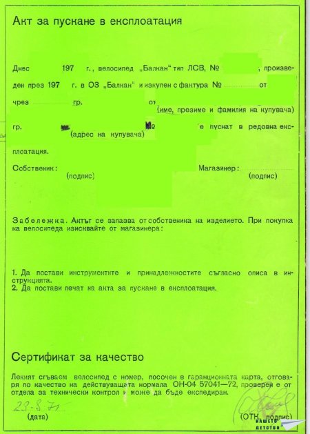 Нов живот на една вело легенда (проект 3)