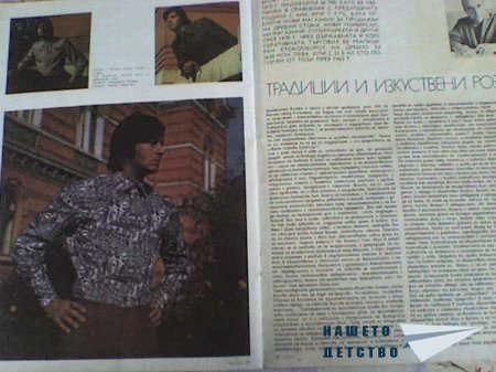 Списанията на моята баба