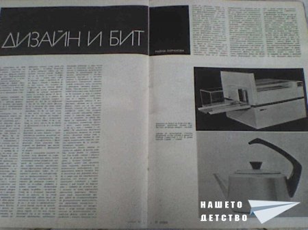 Списанията на моята баба