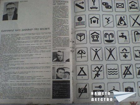 Списанията на моята баба