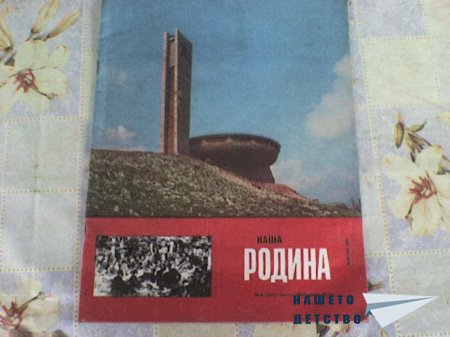 Списанията на моята баба