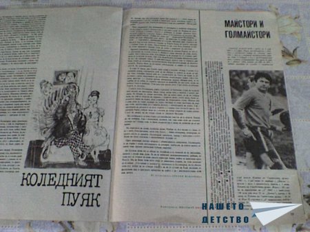Списанията на моята баба