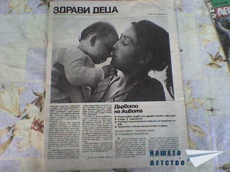 Списанията на моята баба