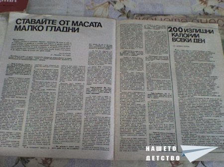 Списанията на моята баба