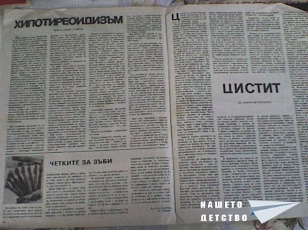 Списанията на моята баба