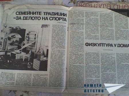 Списанията на моята баба