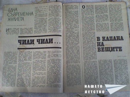 Списанията на моята баба