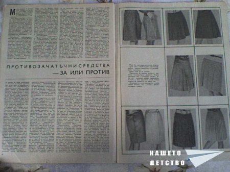 Списанията на моята баба