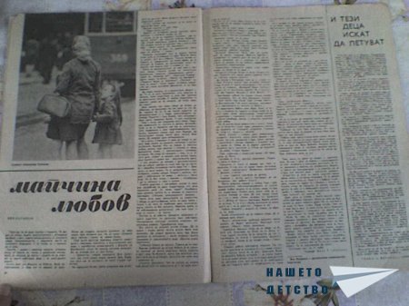 Списанията на моята баба
