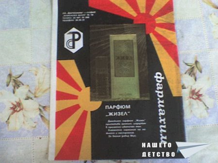 Списанията на моята баба
