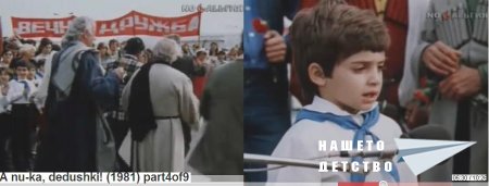 Хайде, дядовци! (1981) (рус. А ну-ка, дедушки!)