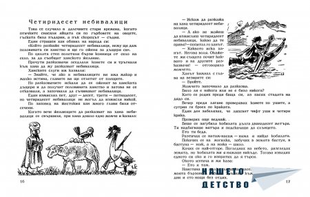 "Кой е най-голям" (казахски народни приказки)