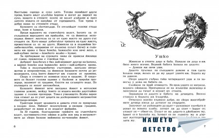 "Кой е най-голям" (казахски народни приказки)