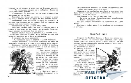 "Кой е най-голям" (казахски народни приказки)