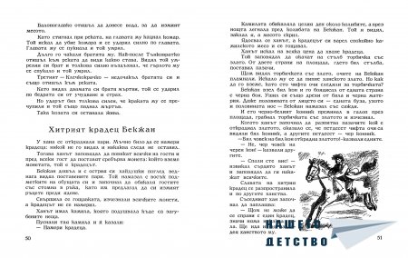 "Кой е най-голям" (казахски народни приказки)