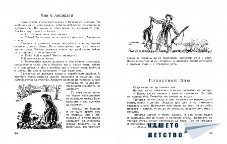 "Кой е най-голям" (казахски народни приказки)