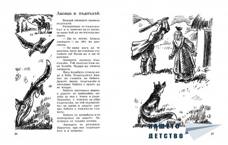 "Кой е най-голям" (казахски народни приказки)