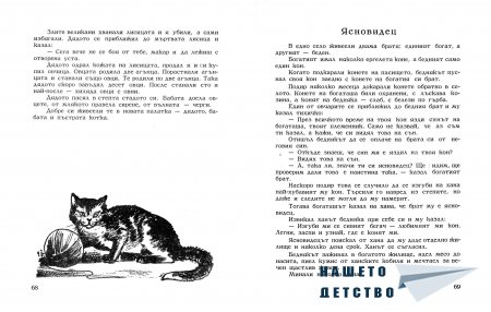 "Кой е най-голям" (казахски народни приказки)