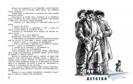 "Кой е най-голям" (казахски народни приказки)