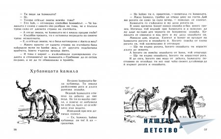 "Кой е най-голям" (казахски народни приказки)