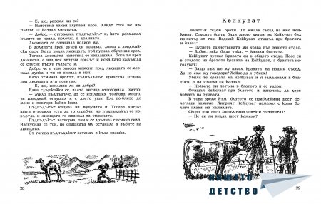 "Кой е най-голям" (казахски народни приказки)