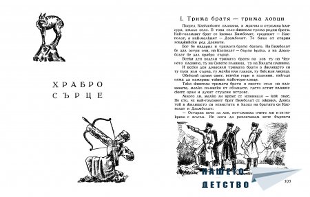 "Кой е най-голям" (казахски народни приказки)