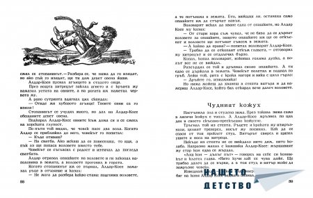"Кой е най-голям" (казахски народни приказки)
