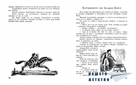 "Кой е най-голям" (казахски народни приказки)