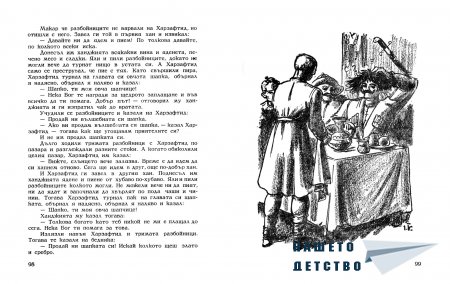 "Кой е най-голям" (казахски народни приказки)