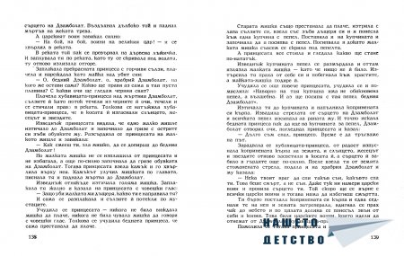 "Кой е най-голям" (казахски народни приказки)
