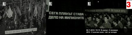 Табели и лозунги - 3 част